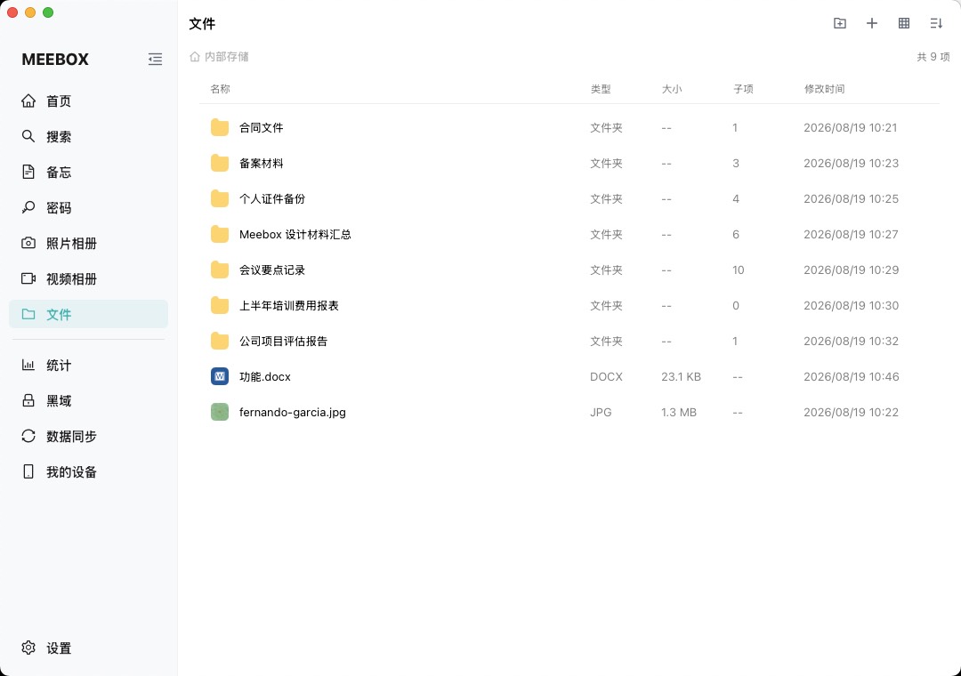 一台设备,一个加密文件柜