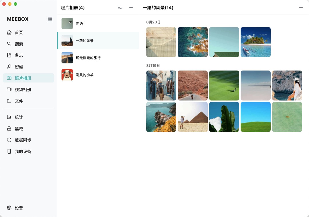 你的回忆,锁进保险箱
